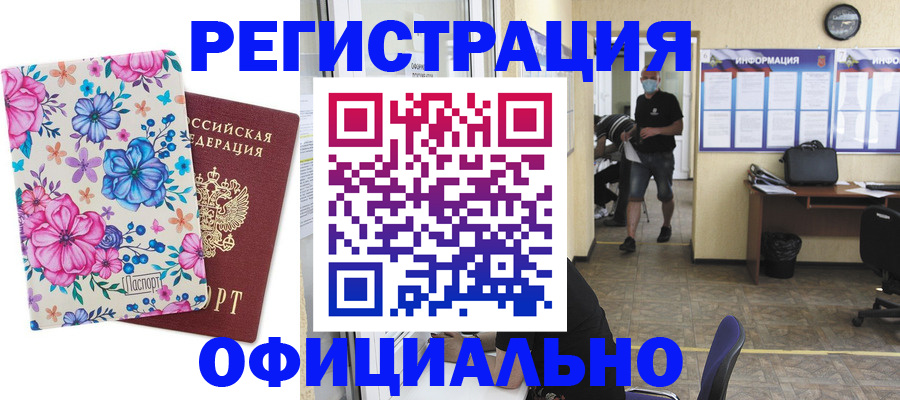 временная регистрация для всех в Новокуйбышевске