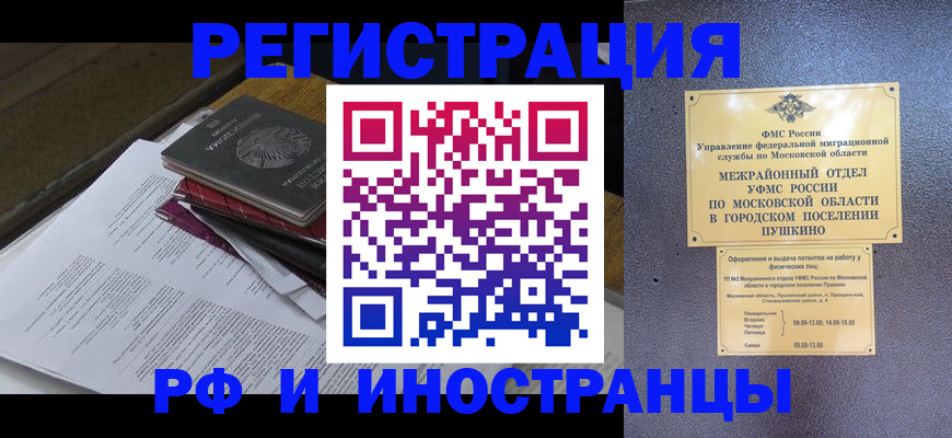 прописка в Новокуйбышевске