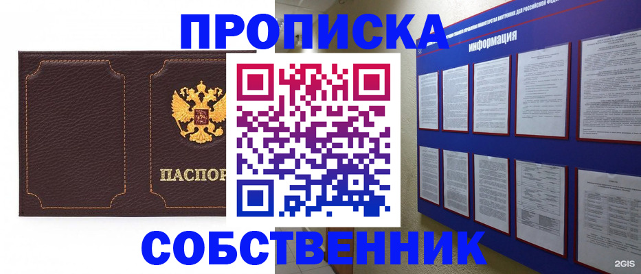 временная регистрация собственник в Новокуйбышевске