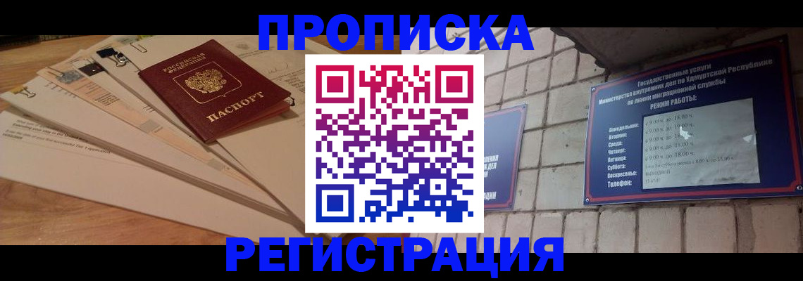 прописка законно в Новокуйбышевске